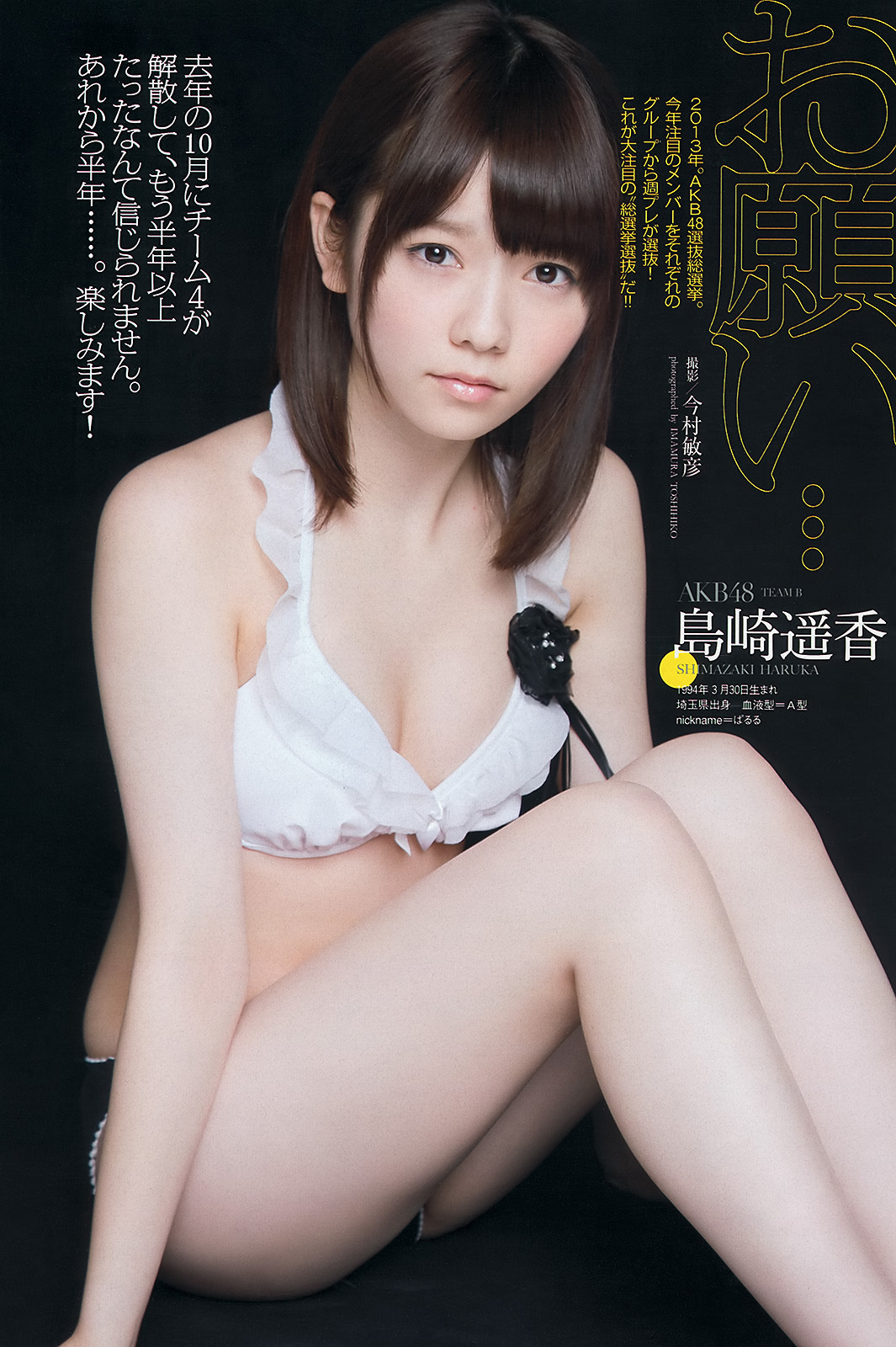 [weekly Playboy] No.24 Asaka Shimazaki Asahi saki